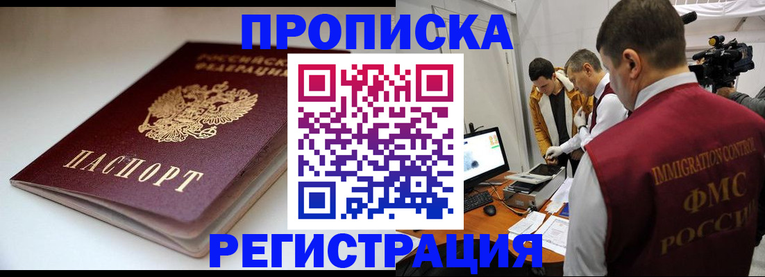 прописка законно в Шатуре